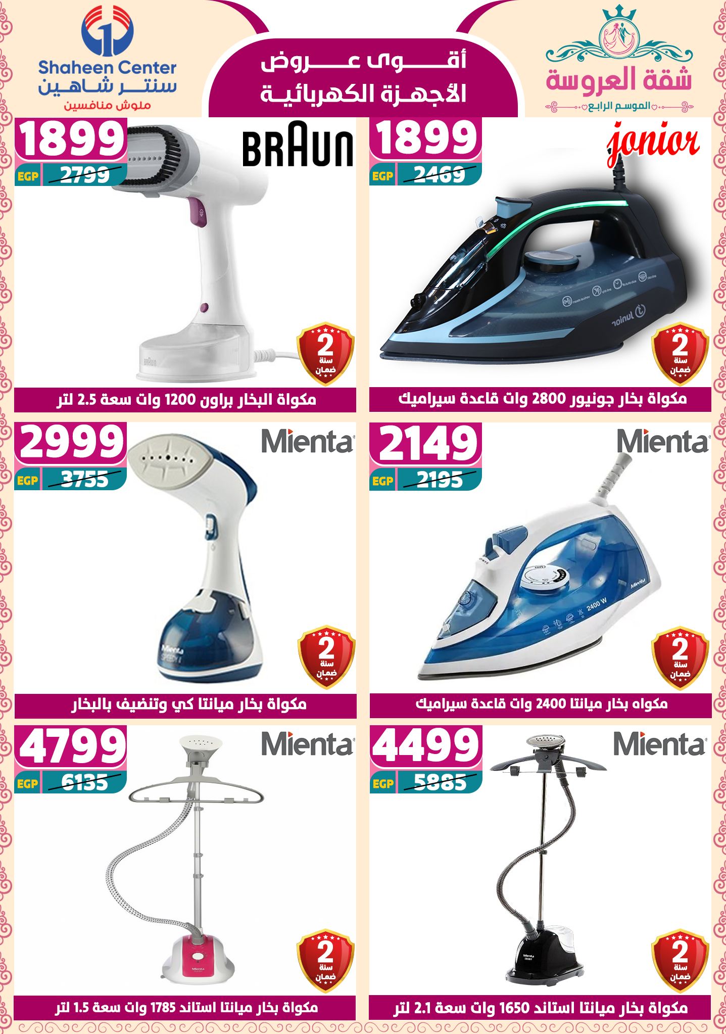 shaheen-center offers from 29may to 7may 2025 عروض سنتر شاهين من 29 مايو حتى 7 مايو 2025 صفحة رقم 122